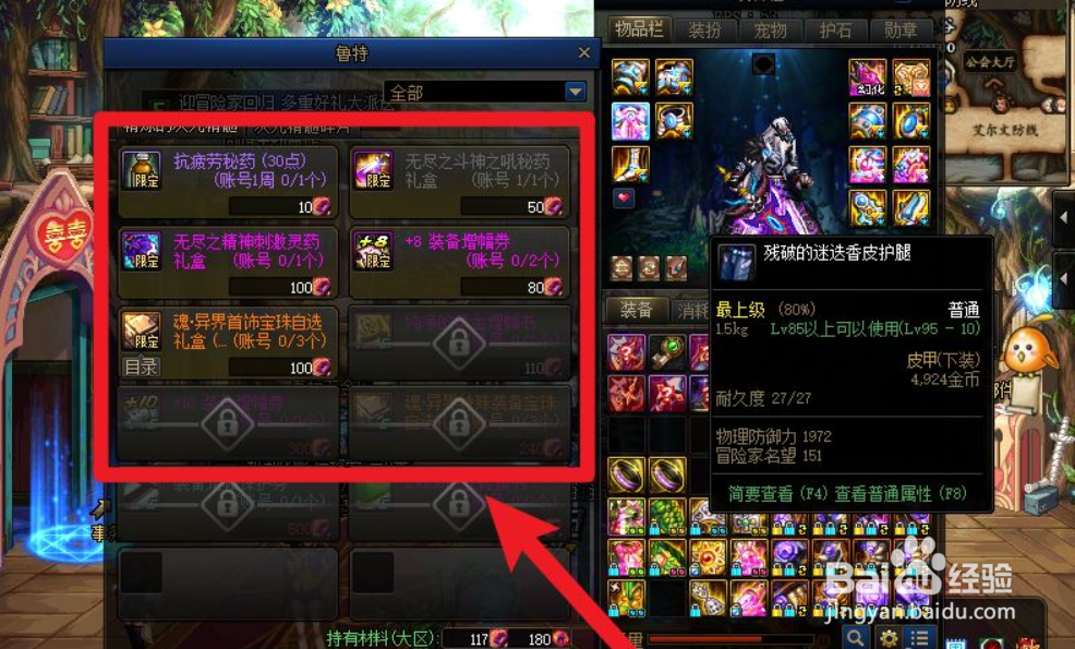 地下城次元精髓如何兑换