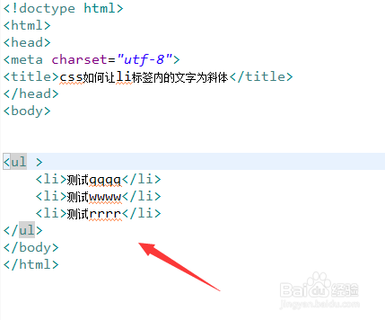 css如何让li标签内的文字为斜体