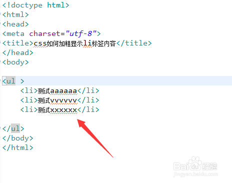 css如何加粗显示li标签内容