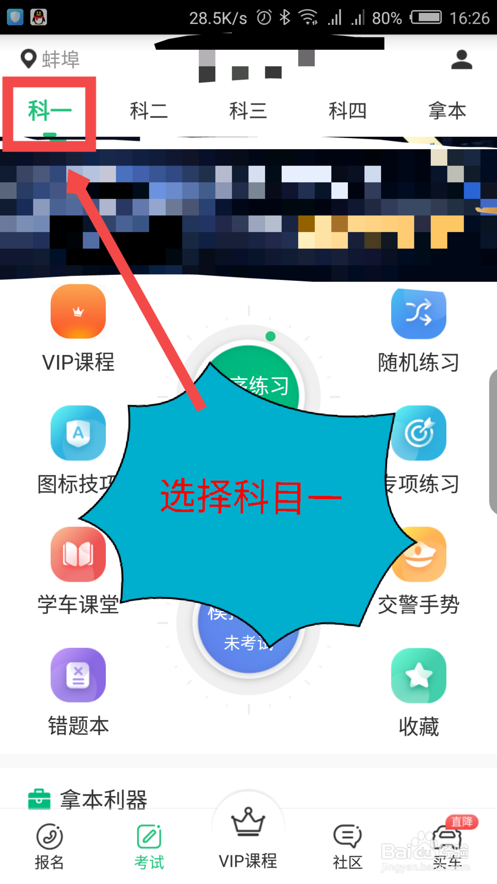 驾校一点通怎么做科目一模拟考试