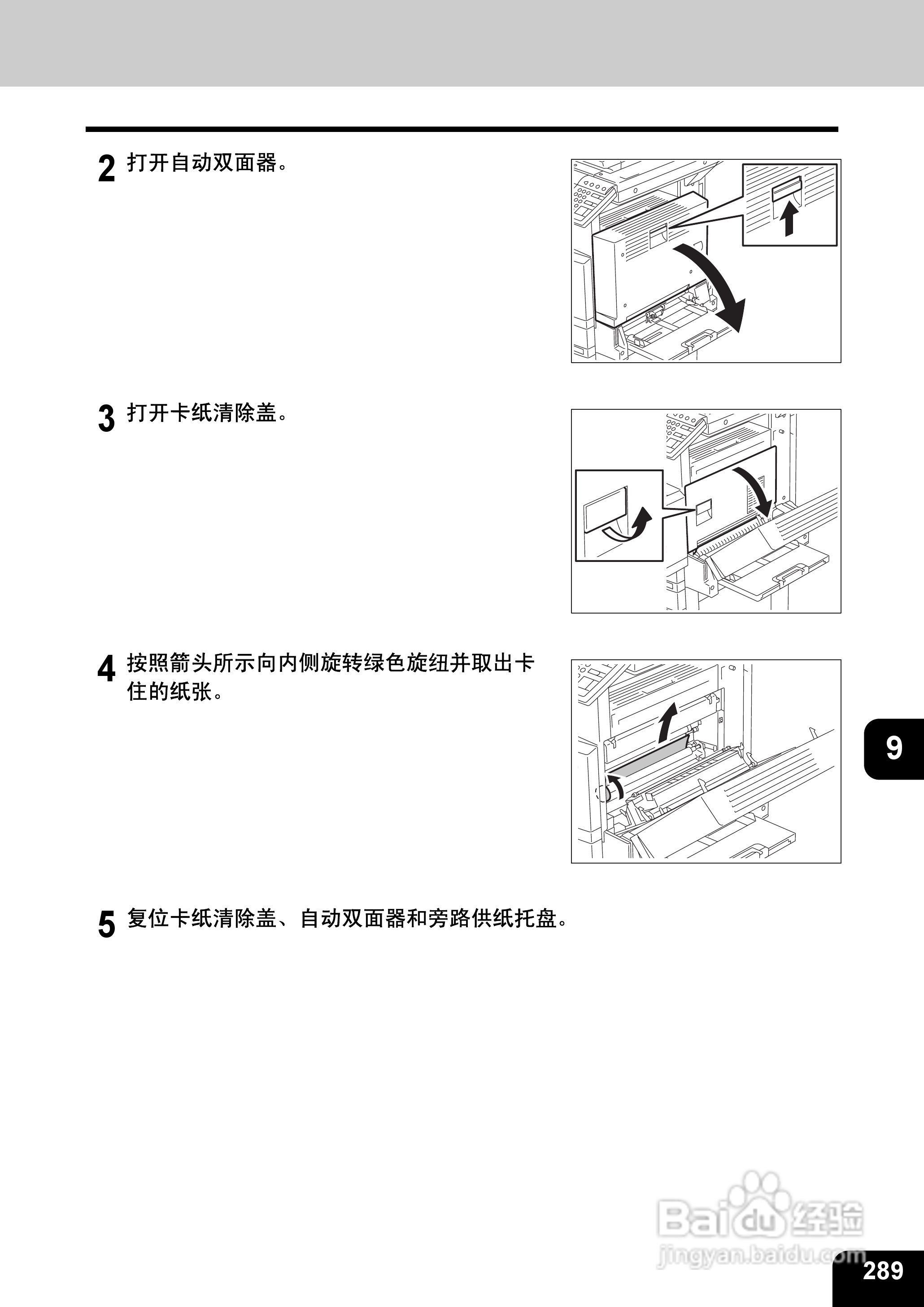 东芝 e-STUDIO233一体机说明书:[30]