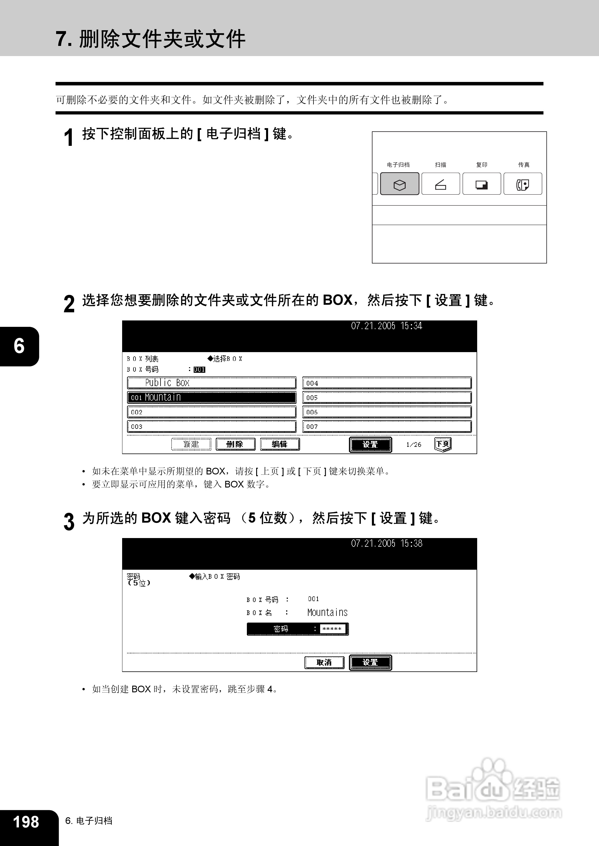 东芝 e-STUDIO233一体机说明书:[20]