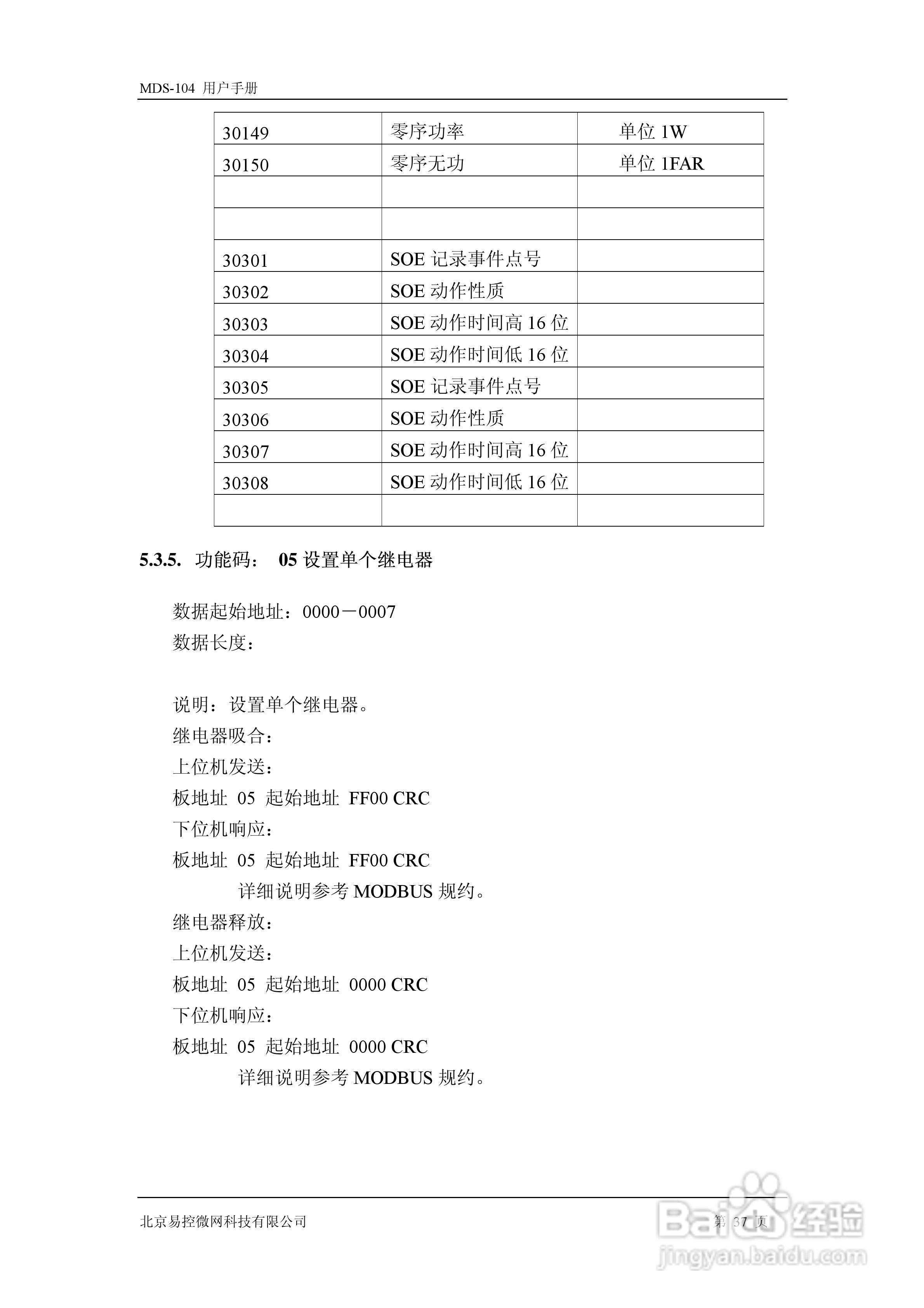易控微网mds-104智能马达控制器用户手册:[4]