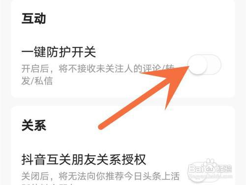 今日头条怎么开启一键防护开关?