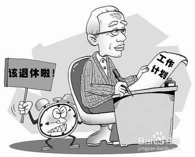 2019哪些公务员能提前退休