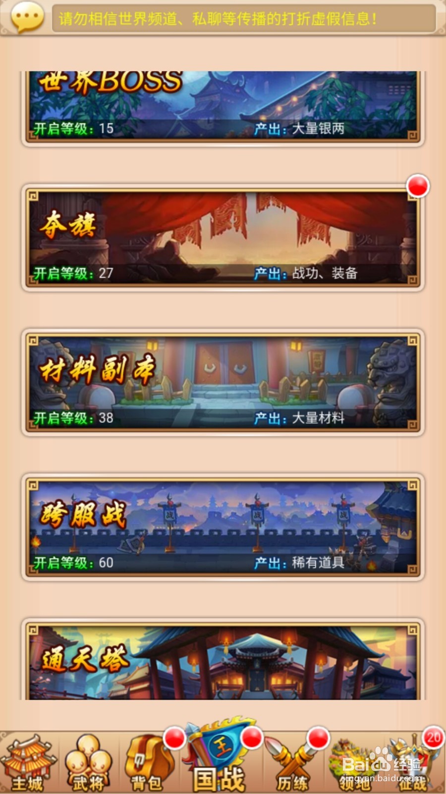 三统天下如何打材料副本