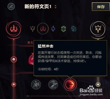 lol英雄聯盟s8賽季暗影之拳阿卡麗符文(天賦)