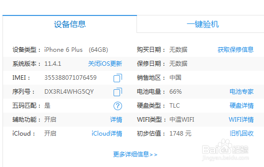 如何检测自己买的苹果手机的真假？