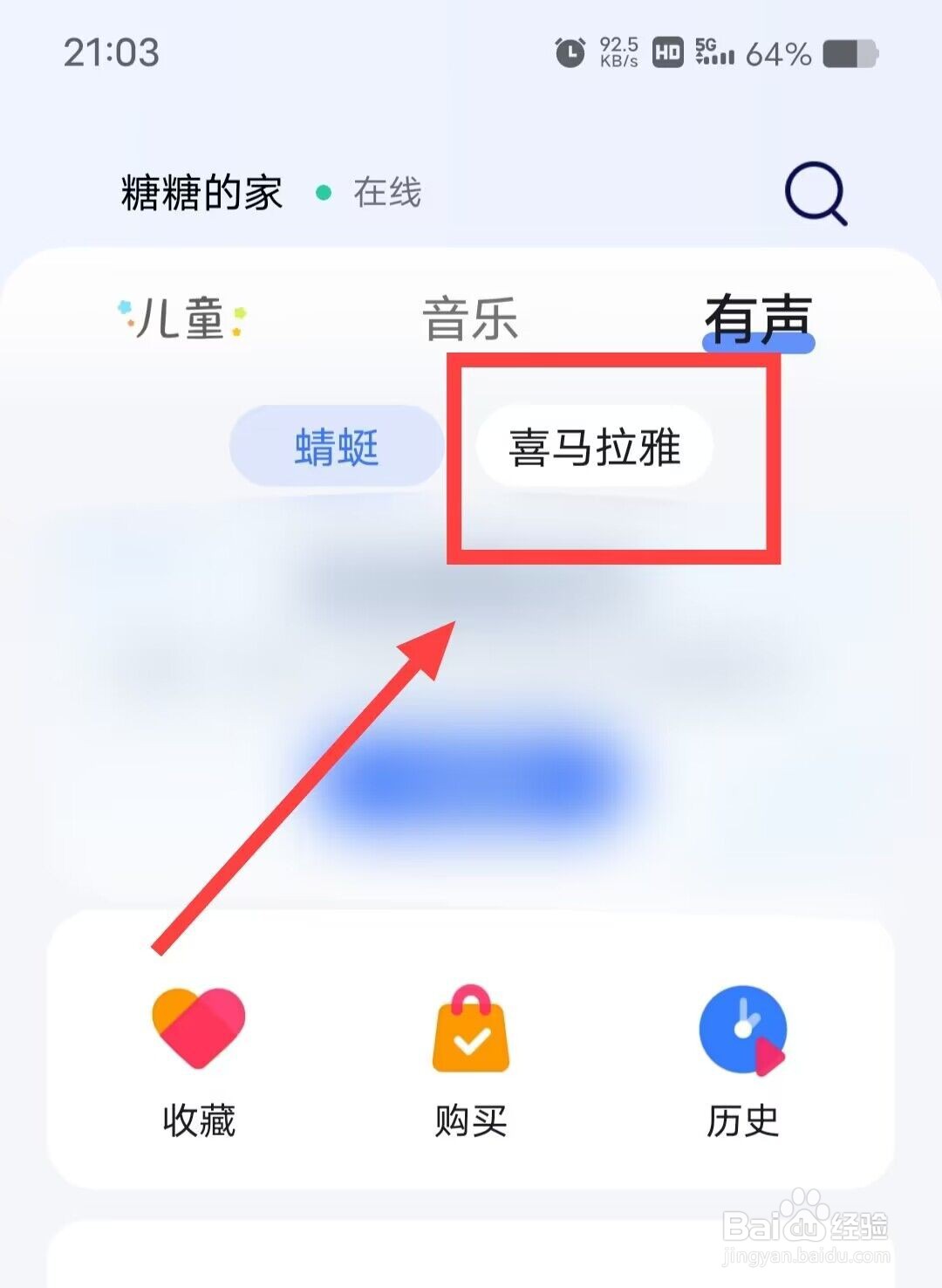 在小度APP上如何收听喜马拉雅有声书
