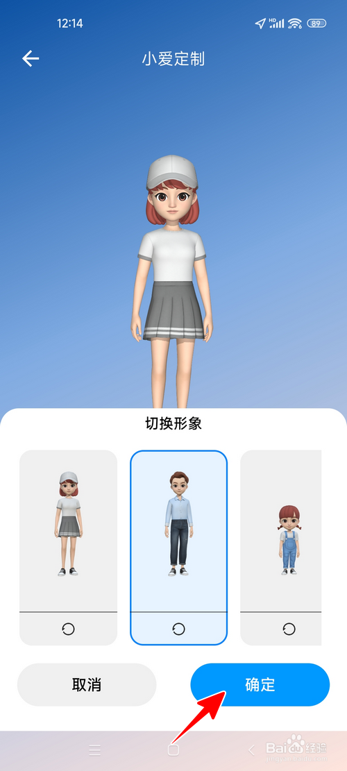 小米手机怎样将小爱同学换成男孩形象