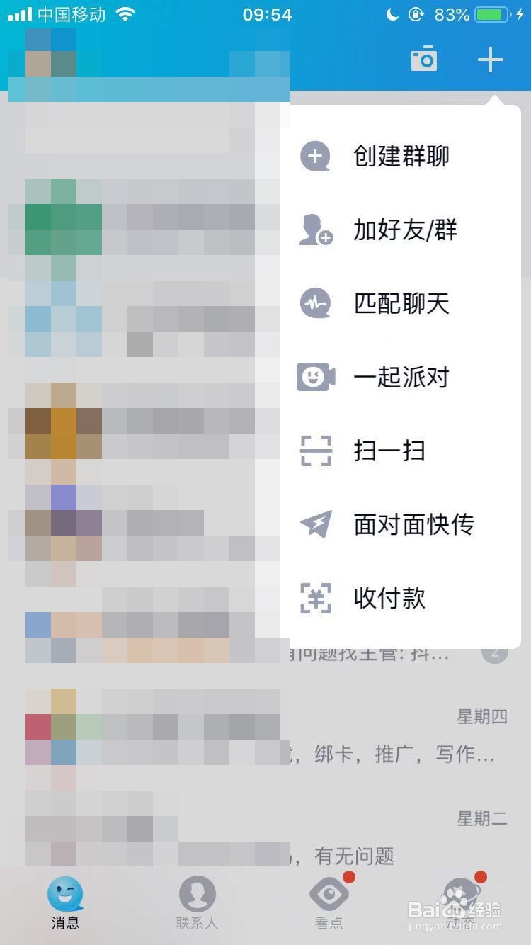手机QQ如何创建qq群？
