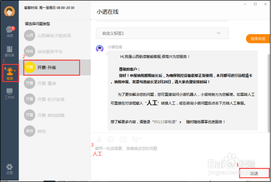小规模纳税人开票软件如何升级