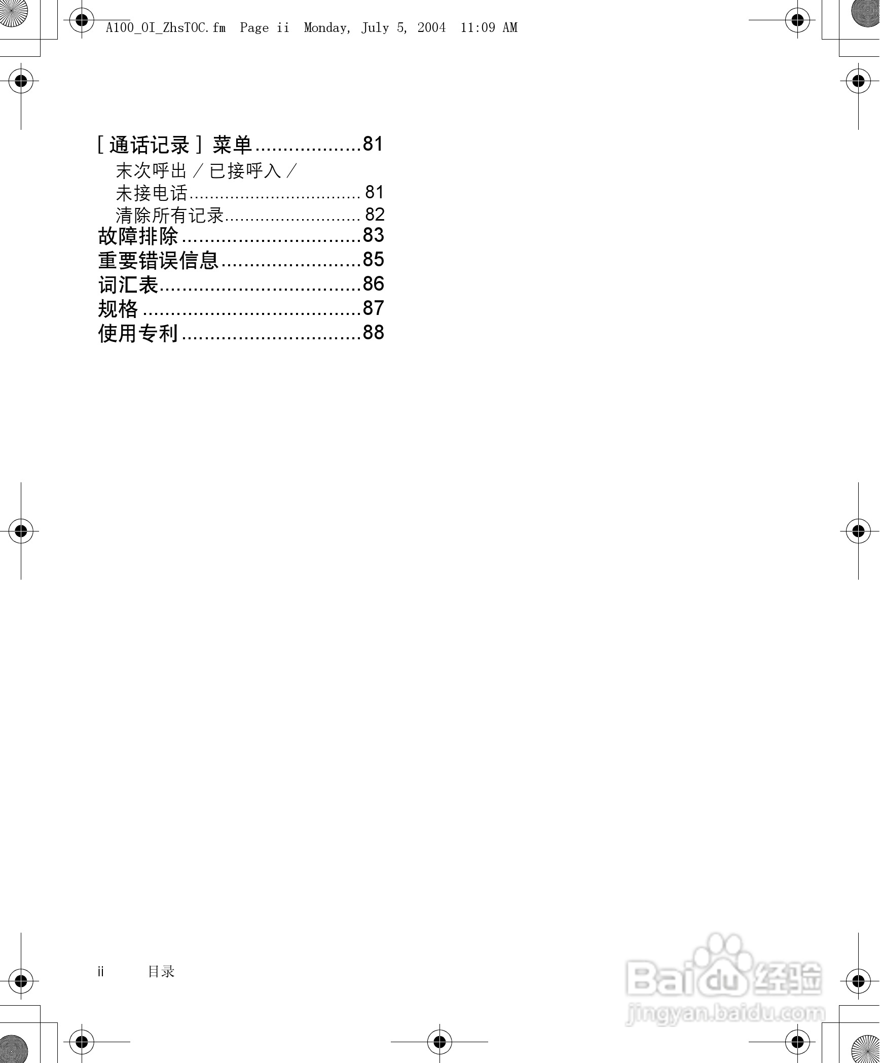松下a101手机使用说明书:[1]