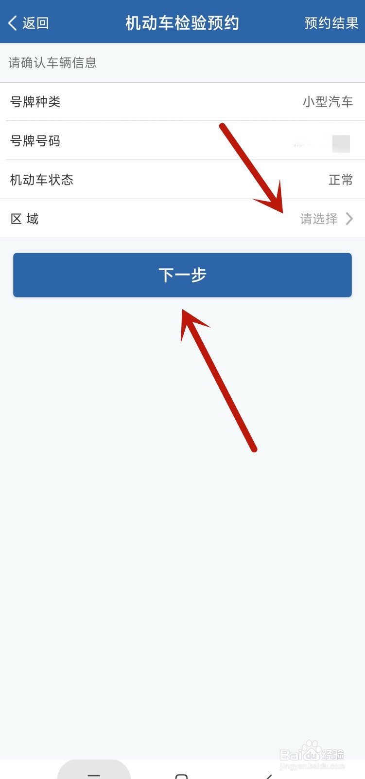 机动车检验如何预约