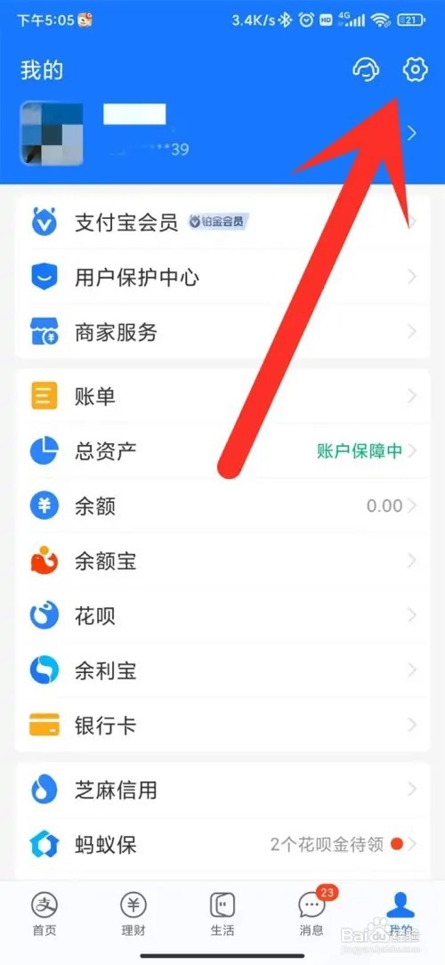 支付宝可能认识的人如何关闭