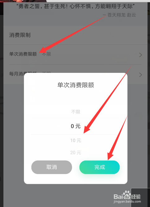 和平精英怎么设置消费限额,在哪里限制充值金额