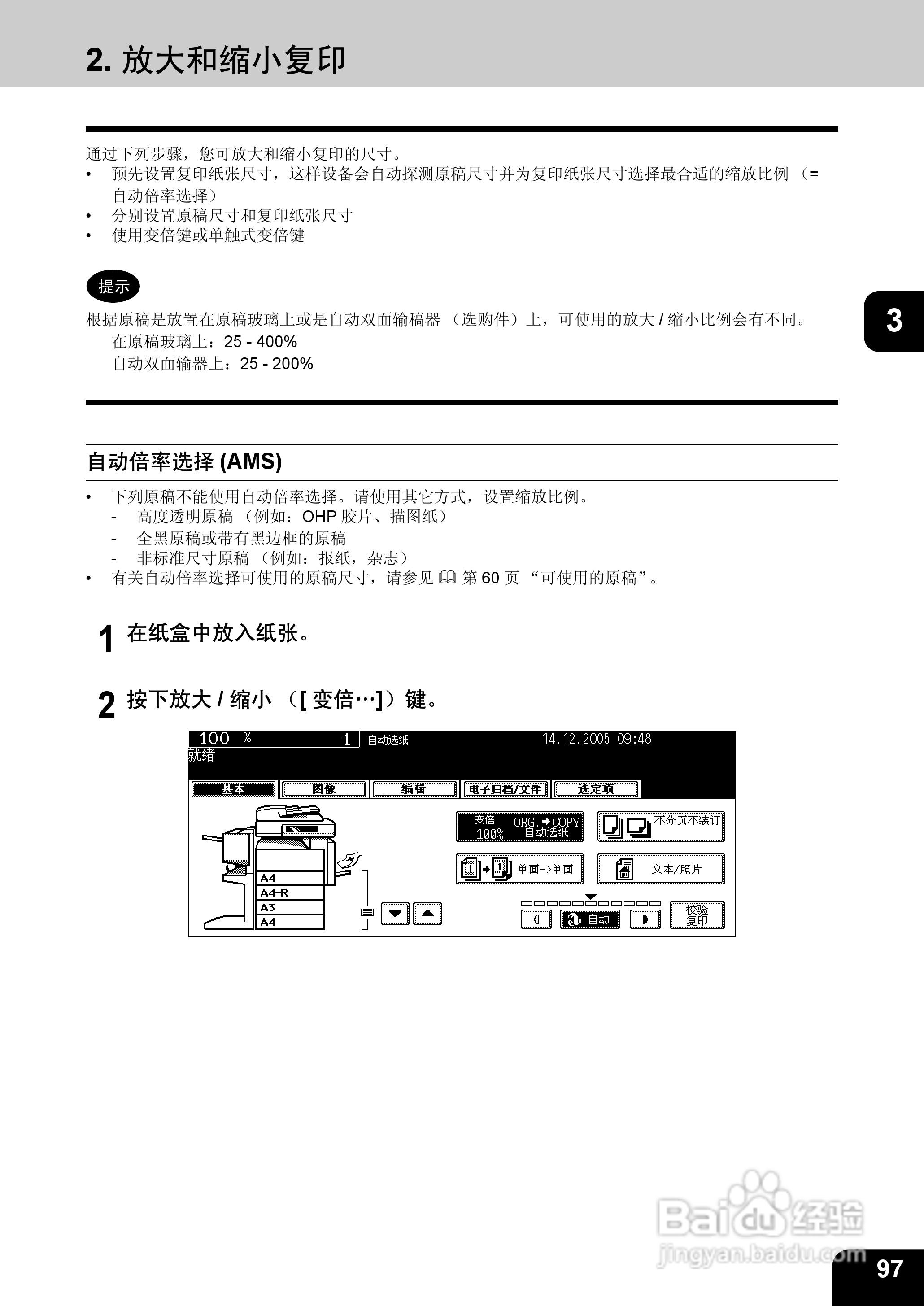 东芝 e-STUDIO233一体机说明书:[10]