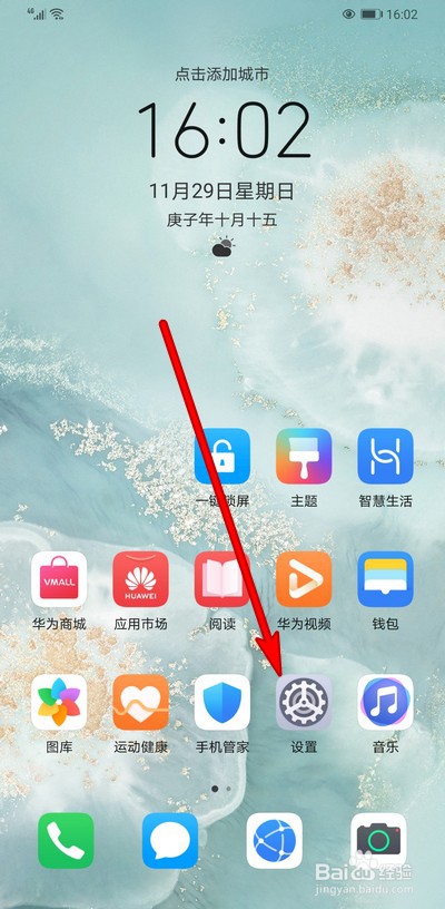 华为手机如何设置健身运动权限
