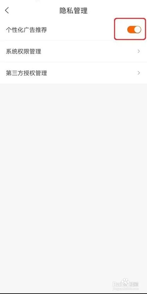 如何取消建行生活个性化广告推荐