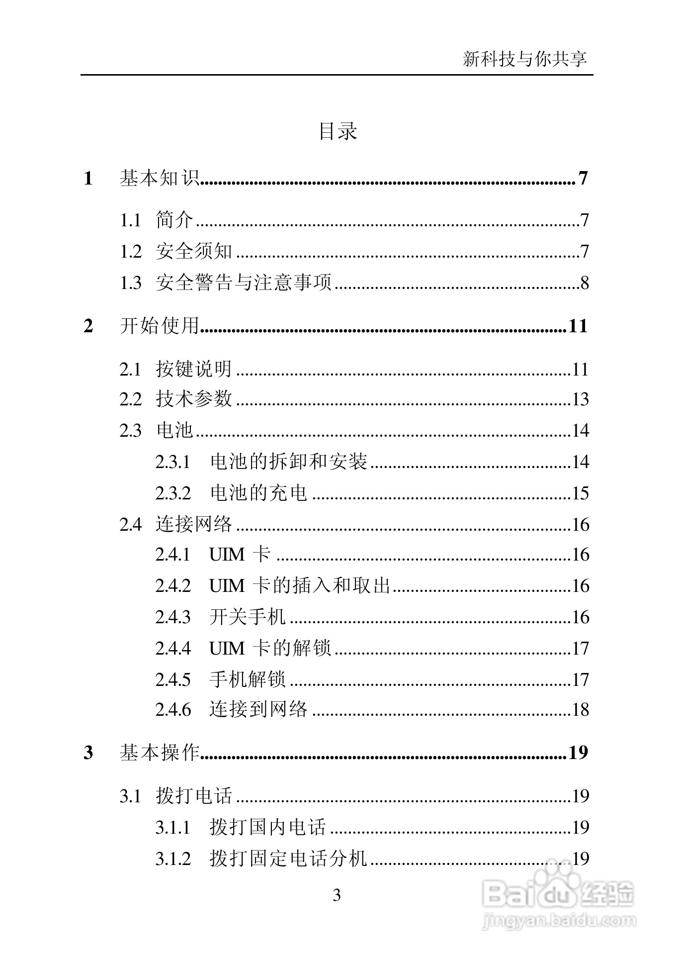 中兴C700手机使用说明书:[1]