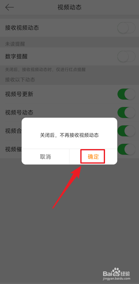 如何关闭微博接收视频动态