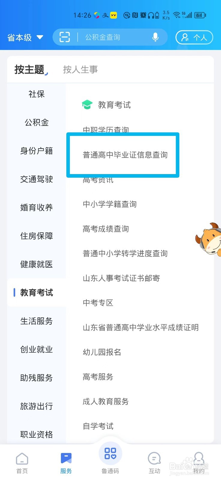 手机上怎么查高中毕业证