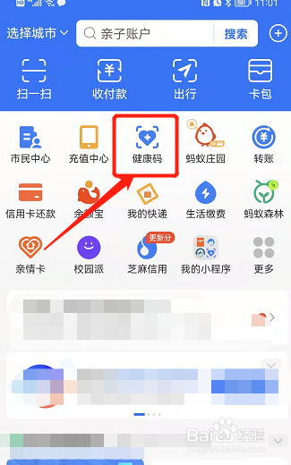 健康扫码图片怎么弄