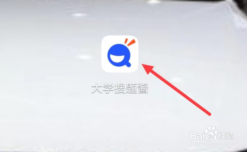 大学搜题酱怎样设置年级