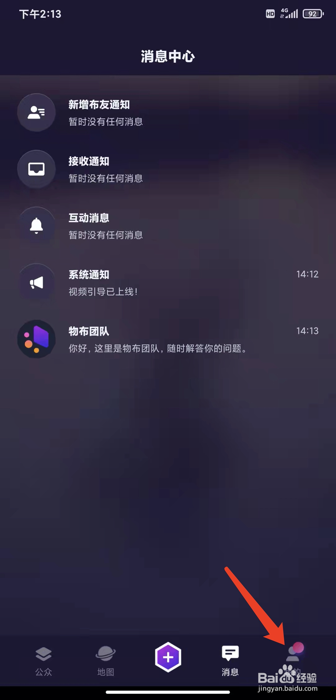 手机物布空间app怎样查看黑名单列表