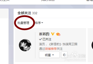 新浪微博取消关注,怎么取消关注