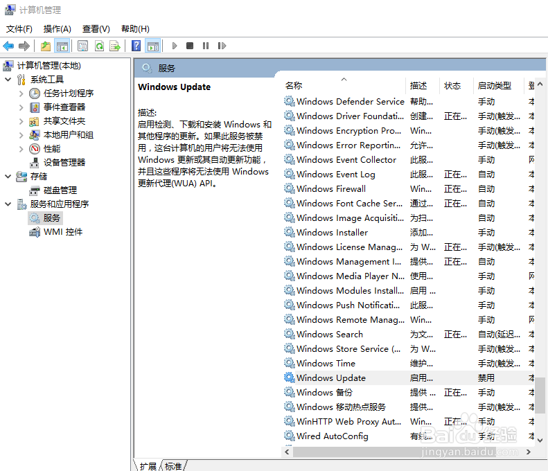 win10系统笔记本电脑取消更新