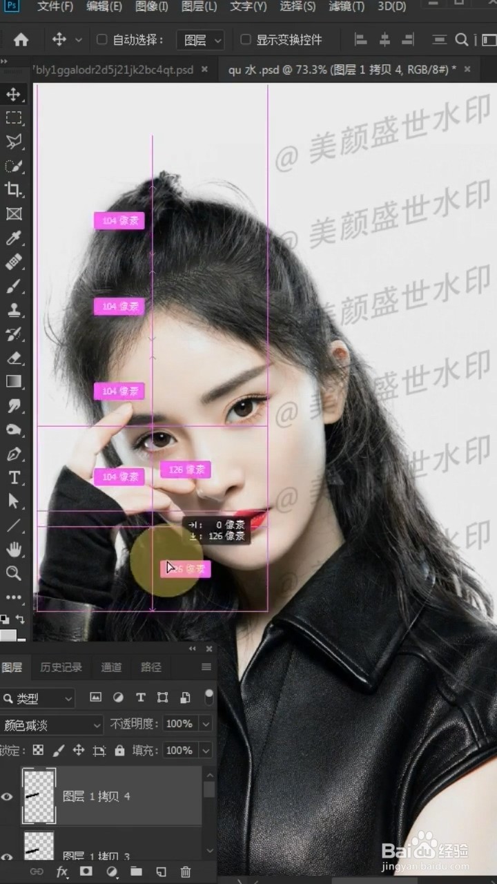 PS中如何去掉水印