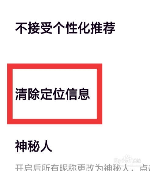 引力星球怎样清除定位信息