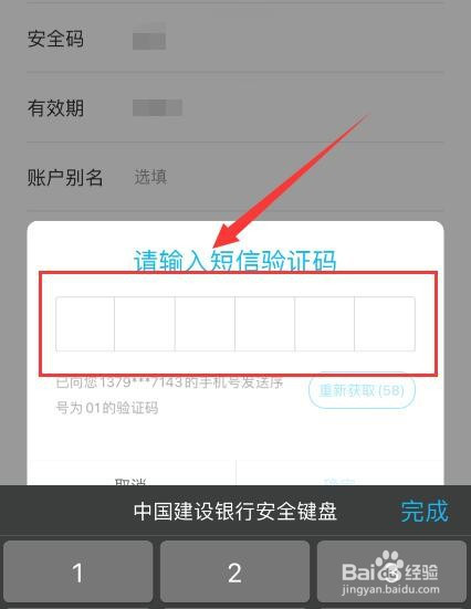 建設銀行app如何添加信用卡賬戶