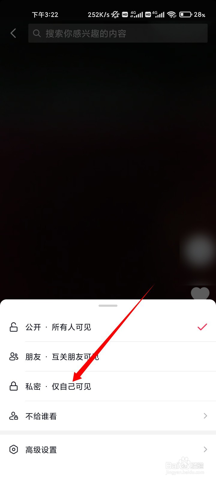 怎么把抖音作品全部设置仅自己可见