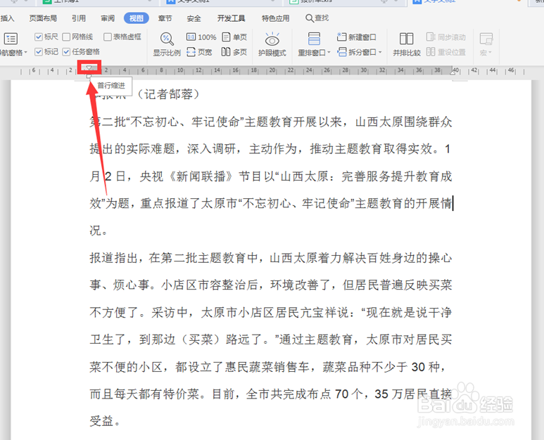 Word首行缩进快捷键怎么用