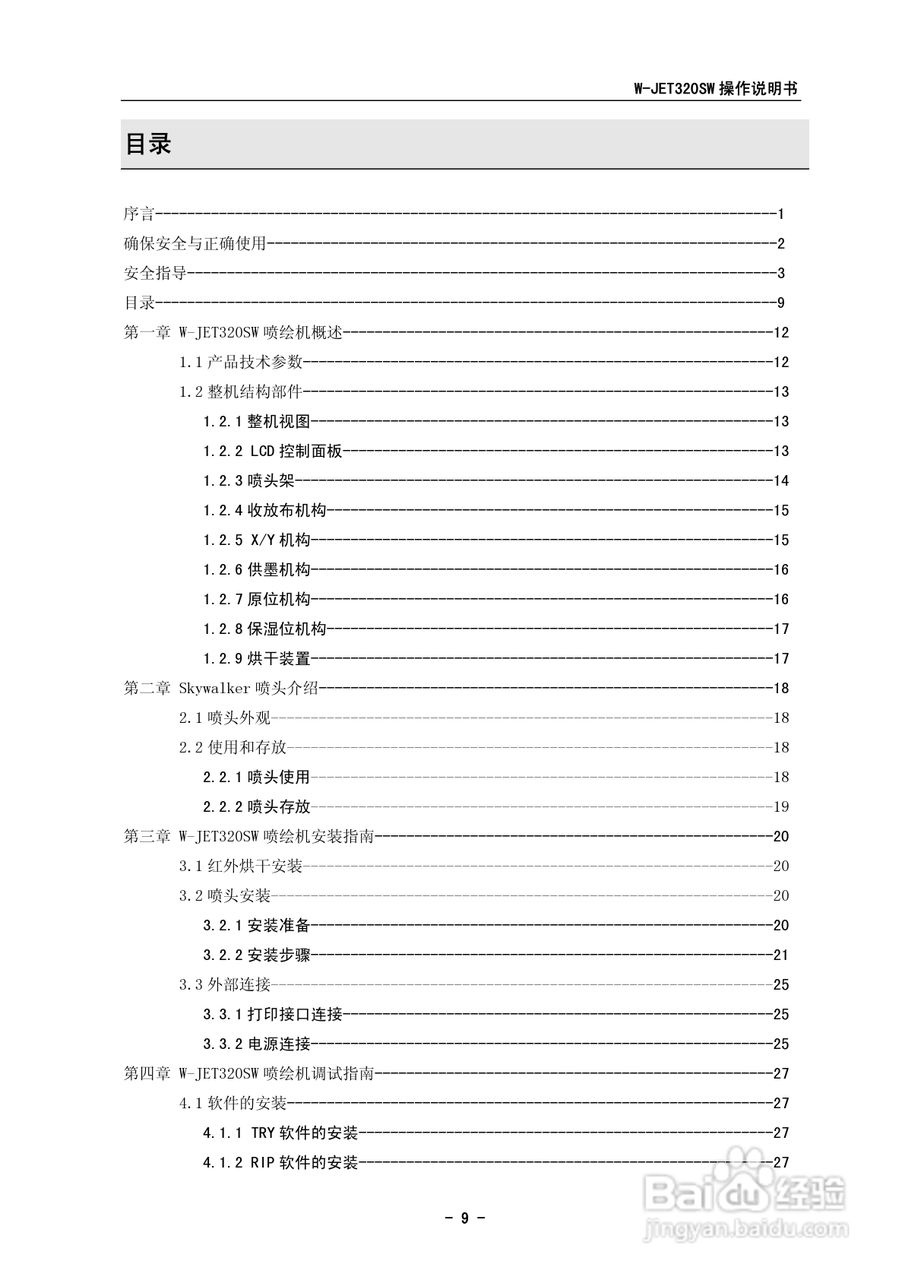 W-JET320SW系列打印机操作手册:[1]