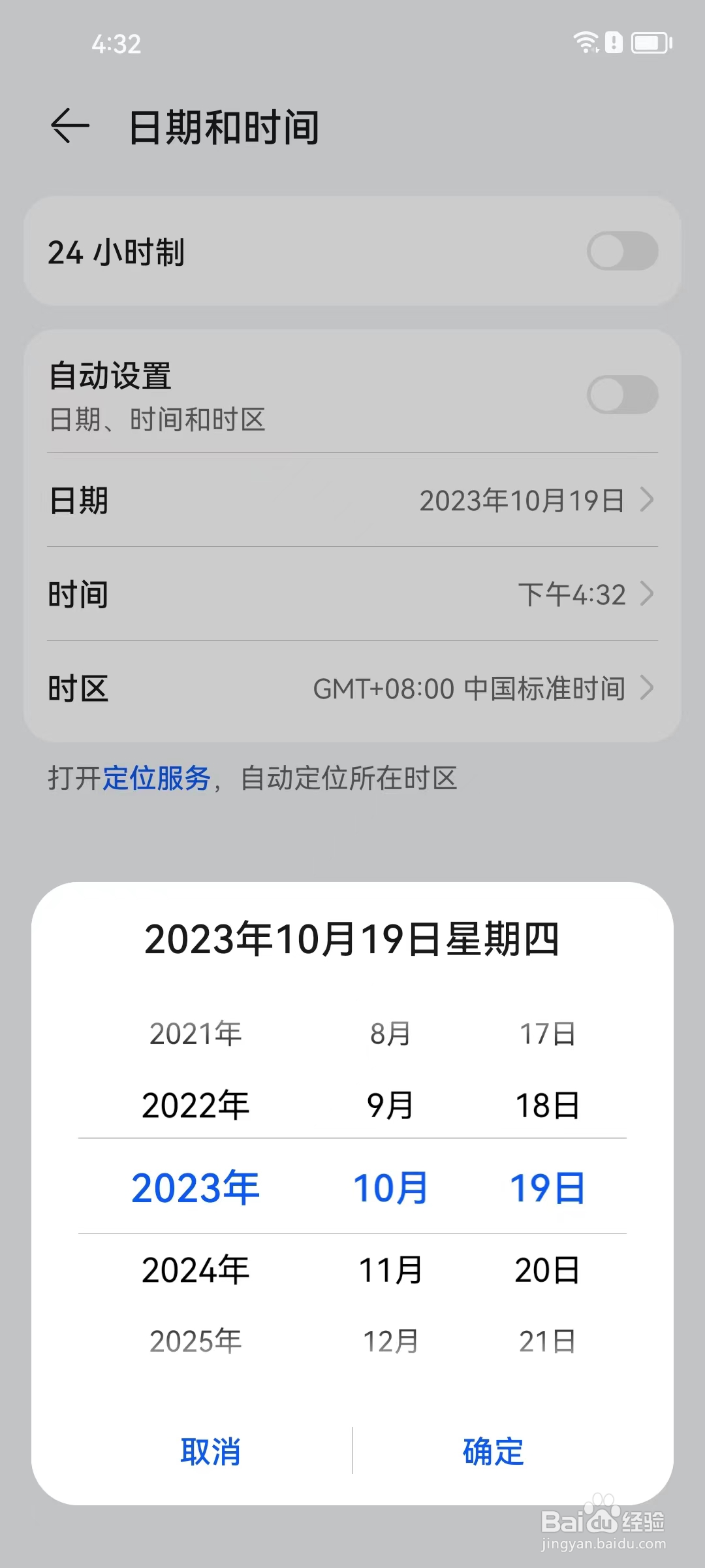 华为手机如何设置时间和日期
