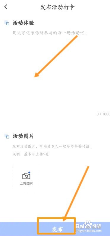 科普中国中到哪发布活动打卡