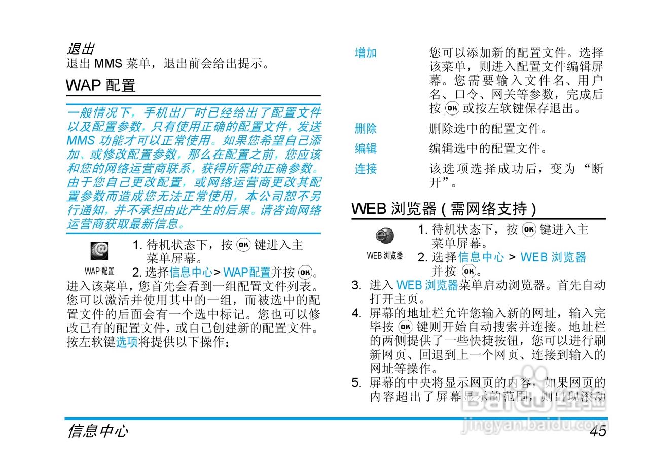 飞利浦手机CT9688/000APMEA型使用说明书:[5]