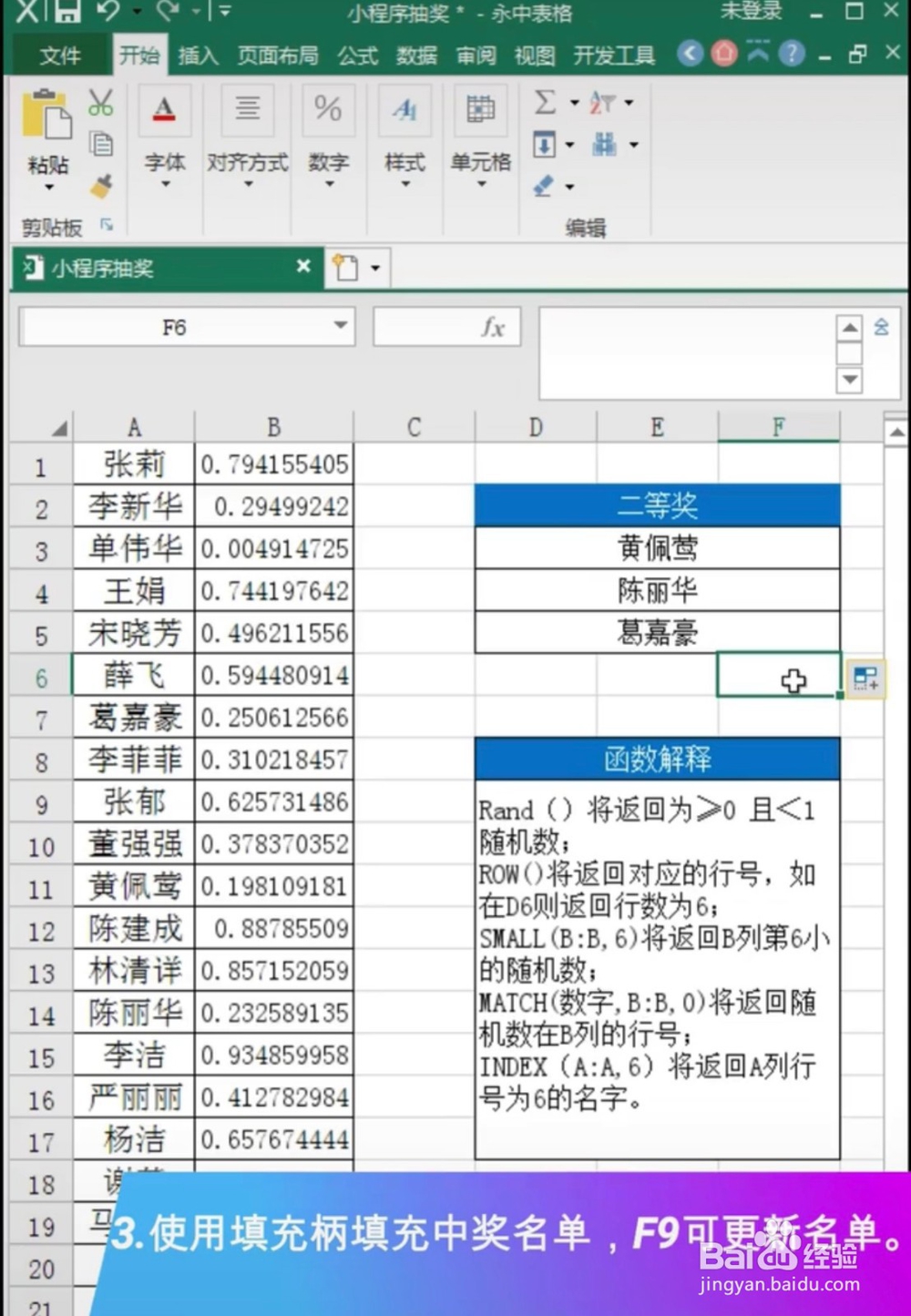 如何用excel工具制作抽奖小程序？