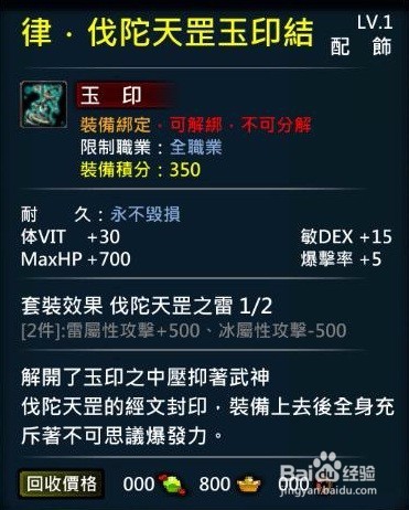 XAOC参天律玉印属性，物品，合成攻略