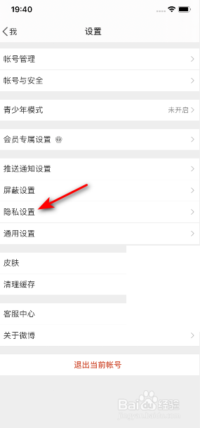 微博怎么开启个性化广告推荐
