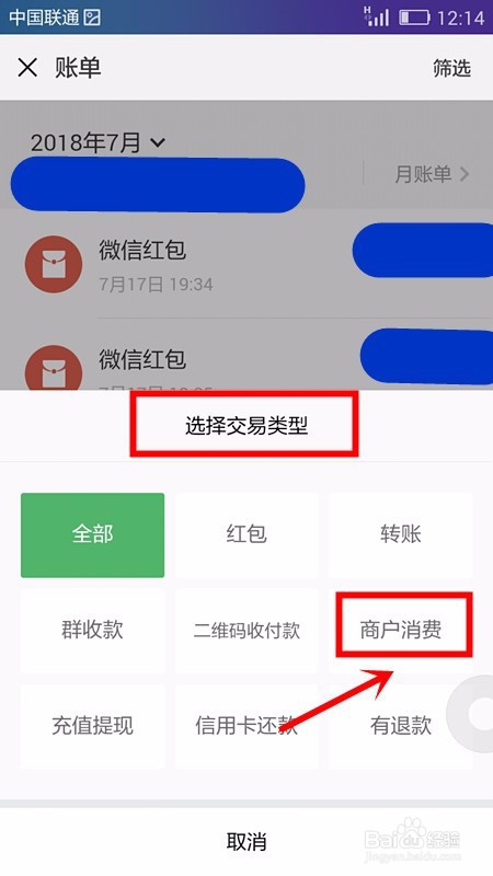 如何对微信账单进行筛选查看