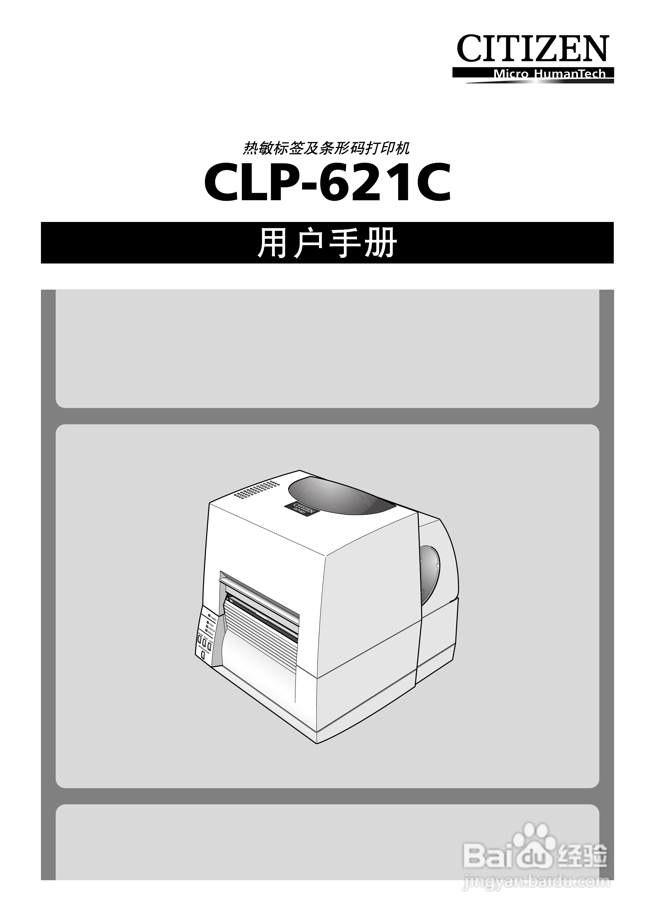 CITIZEN CLP-621C打印机用户手册:[1]