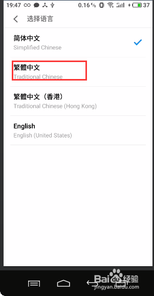 智能手机设置繁体字
