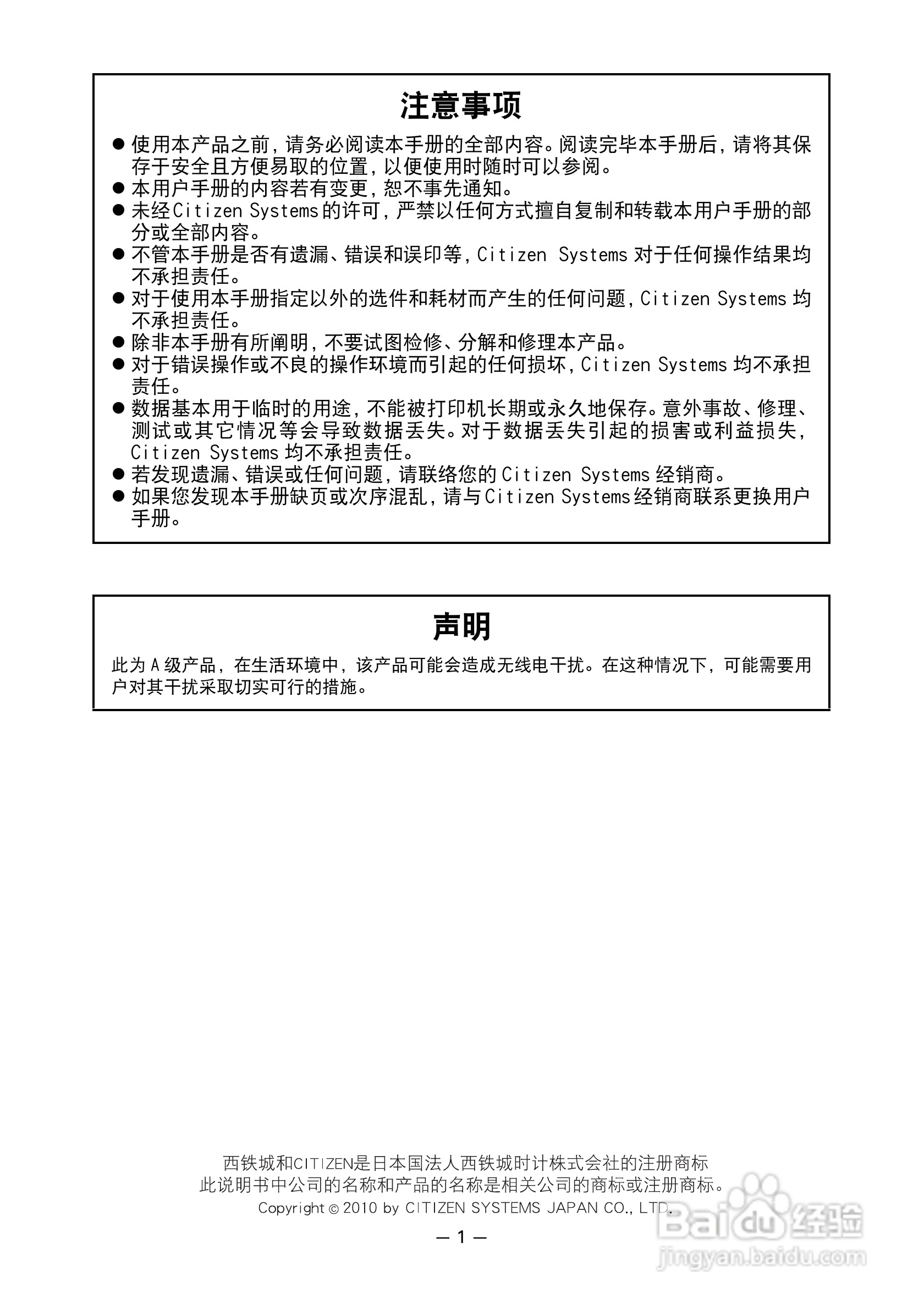 CITIZEN 热敏打印机model ct-s601 用户手册:[1]