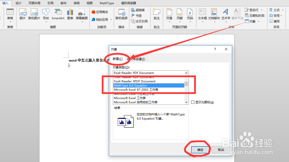 word中怎么插入复杂公式