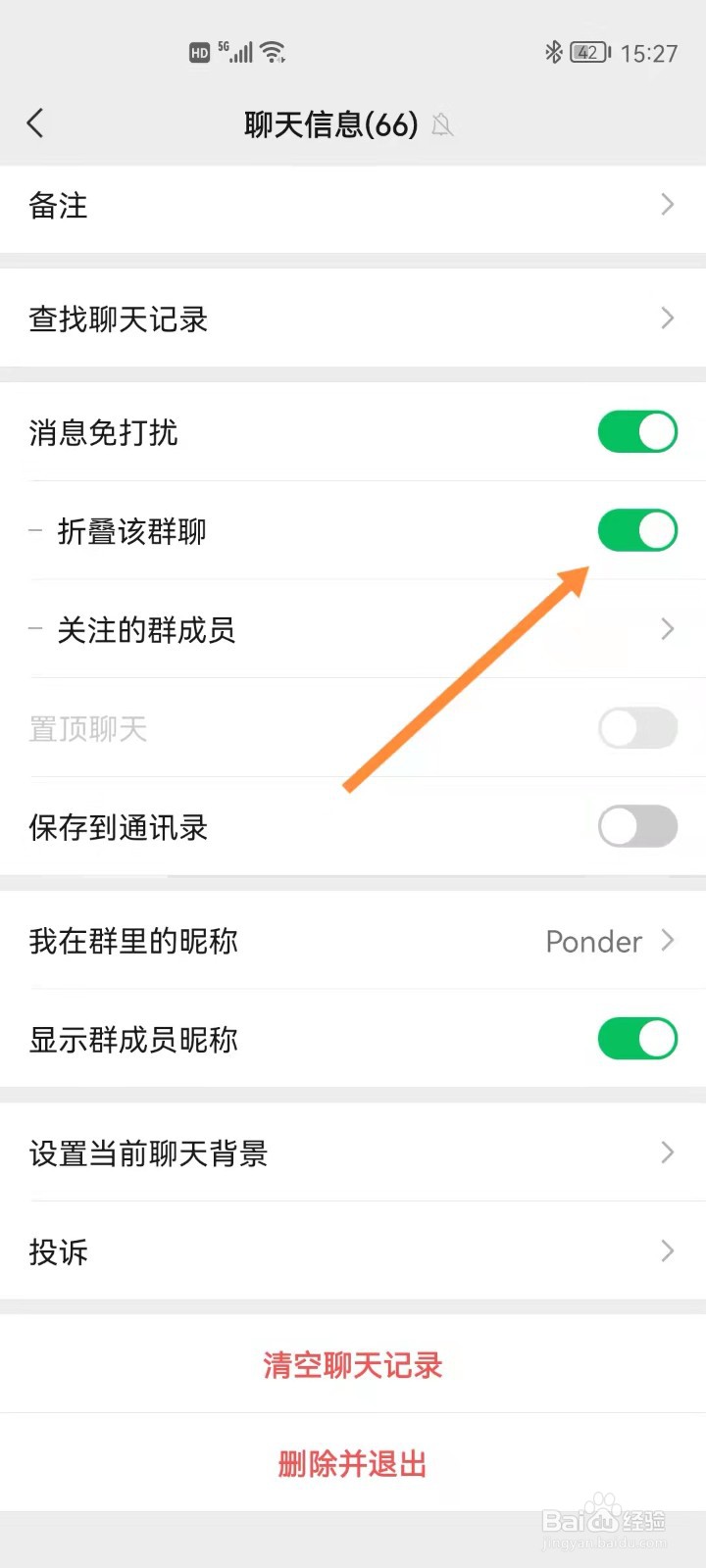 微信折叠群后怎么恢复