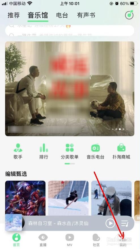 QQ音乐app怎么设置定时关闭